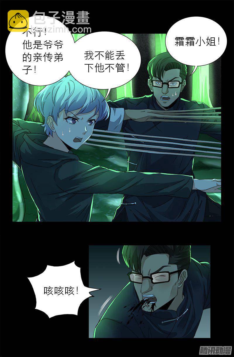 第270话 杀人水-第265话