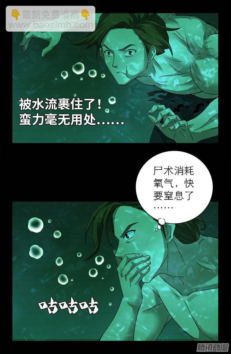 第270话 杀人水-第265话