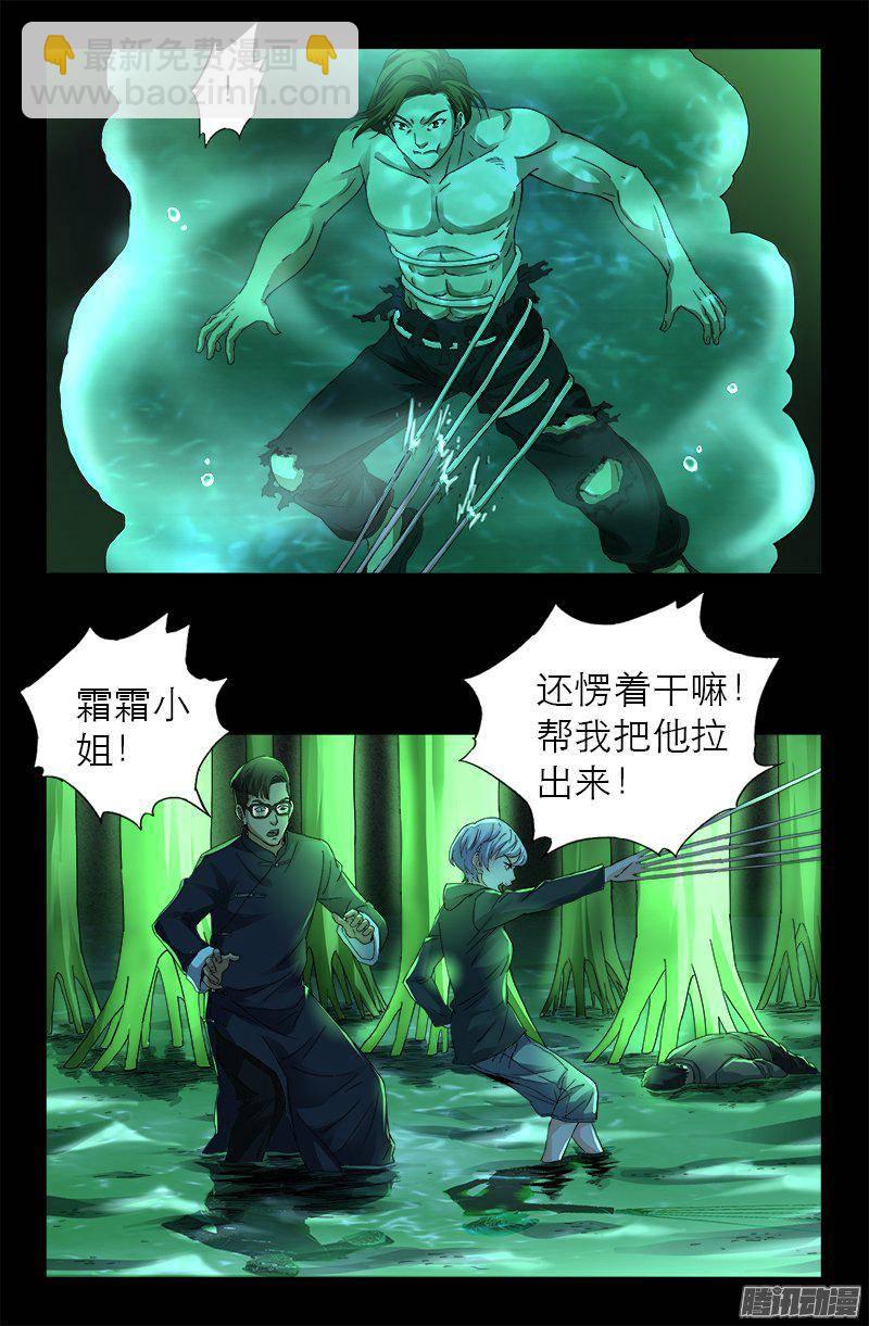 第270话 杀人水-第265话