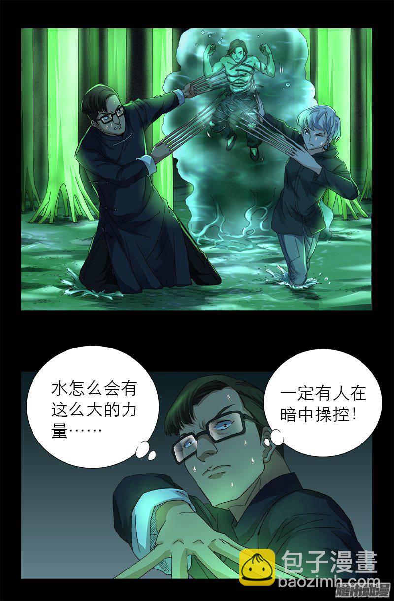 第270话 杀人水-第265话