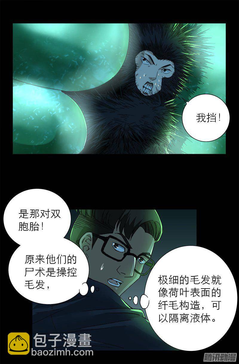 第270话 杀人水-第265话
