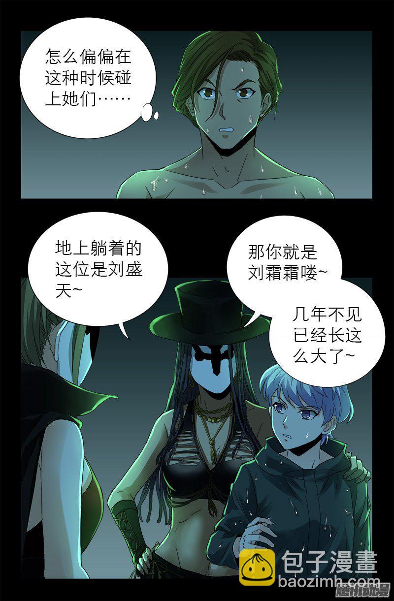 第272话 刘家四美人-第267话