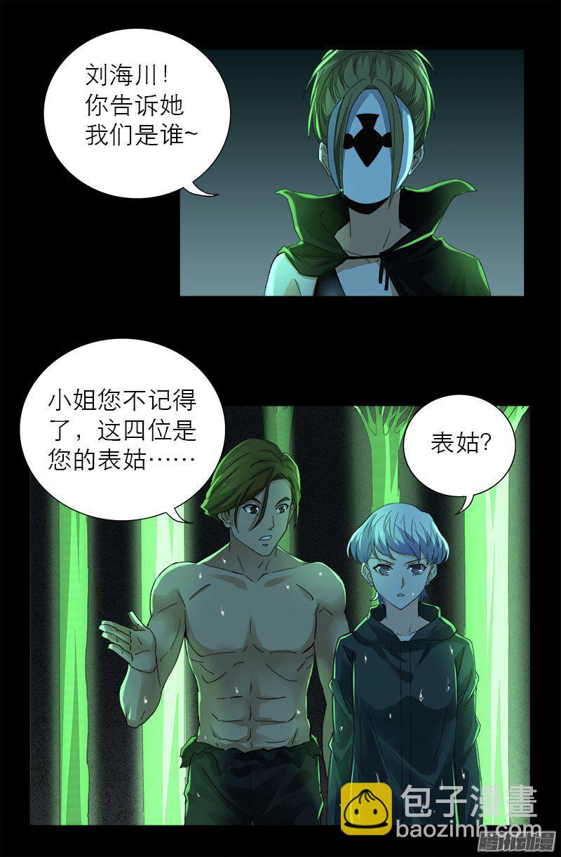第272话 刘家四美人-第267话