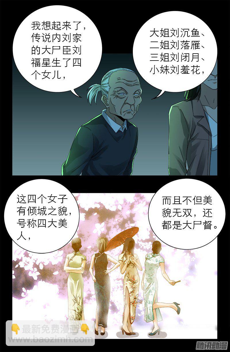 第272话 刘家四美人-第267话