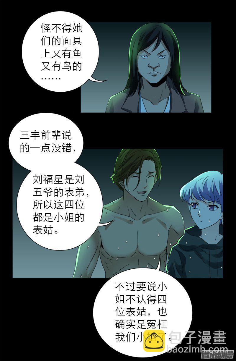 第272话 刘家四美人-第267话