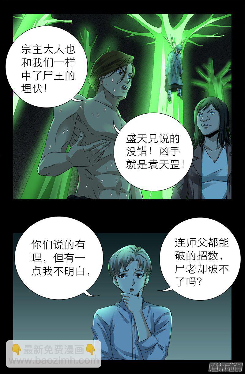第272话 刘家四美人-第267话