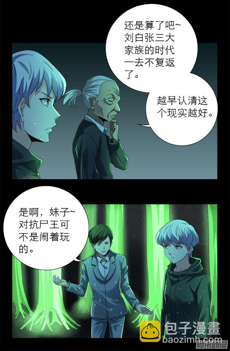 第272话 刘家四美人-第267话