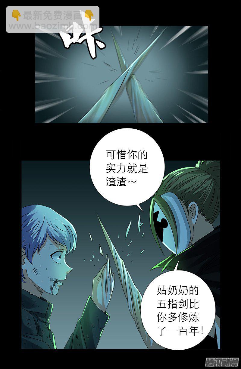第274话 刘沉鱼-第269话