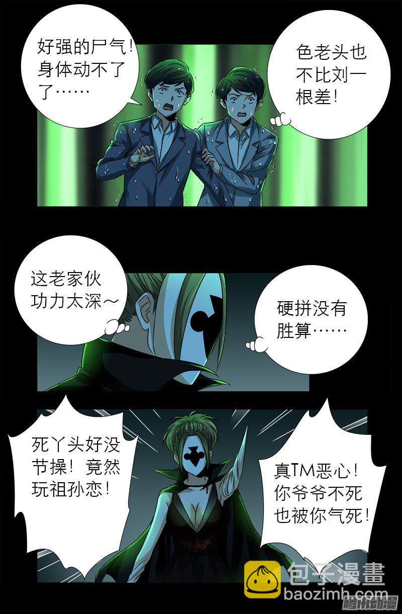 第274话 刘沉鱼-第269话