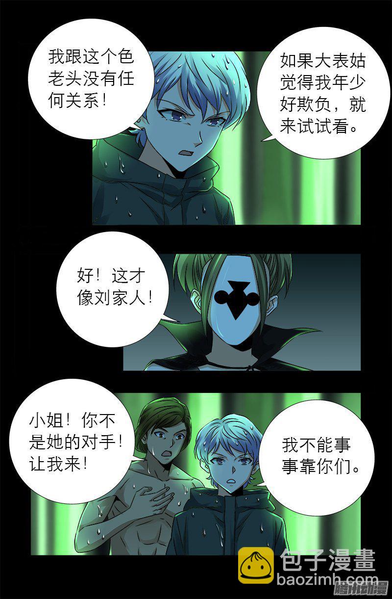 第274话 刘沉鱼-第269话