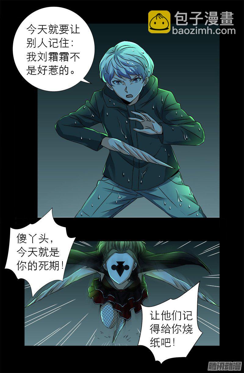 第274话 刘沉鱼-第269话