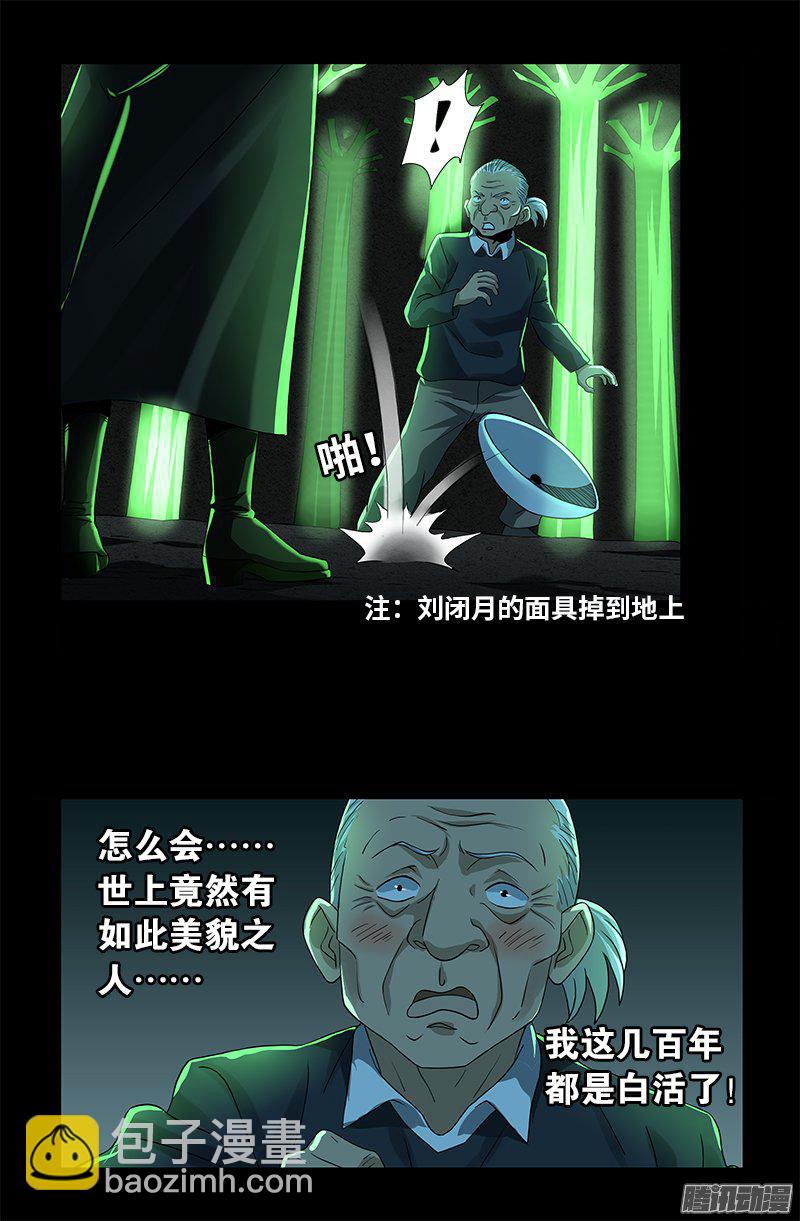 第276话 刘闭月-第271话
