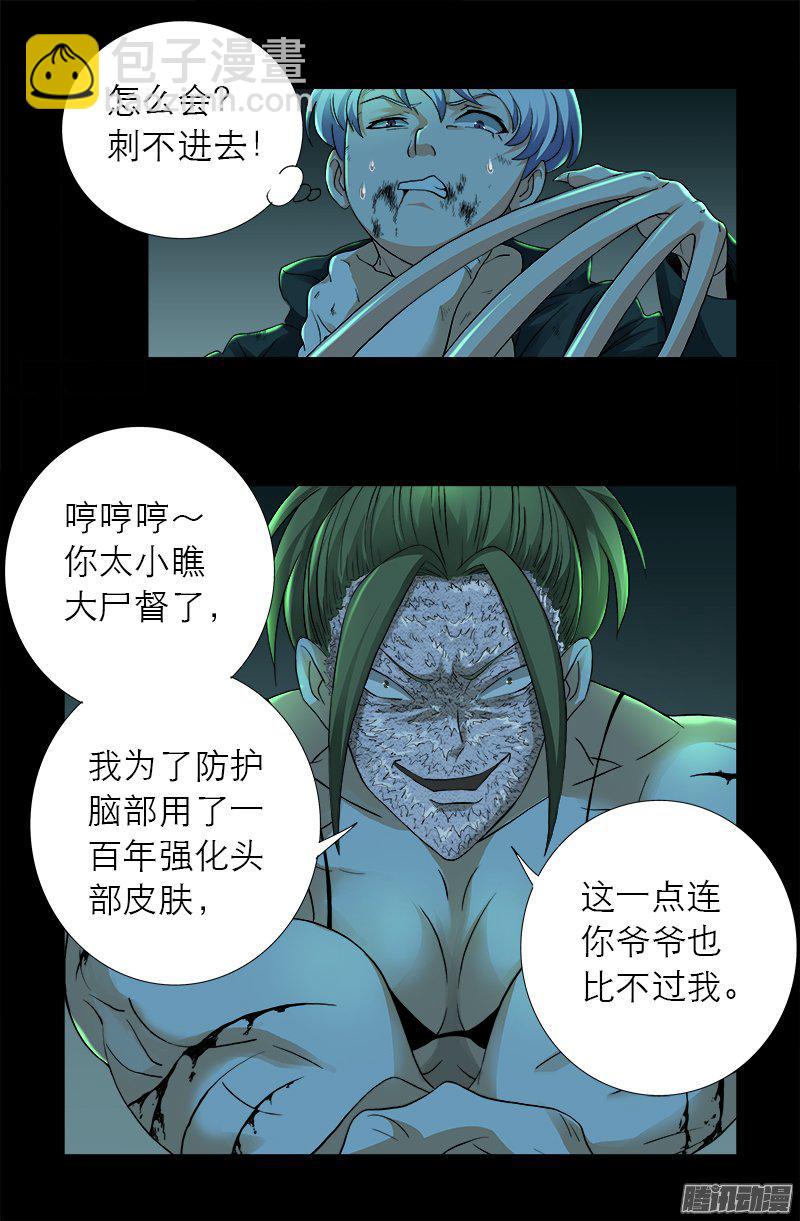 第276话 刘闭月-第271话