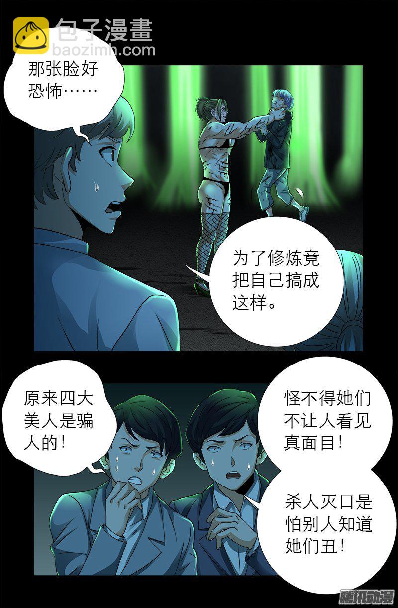 第276话 刘闭月-第271话