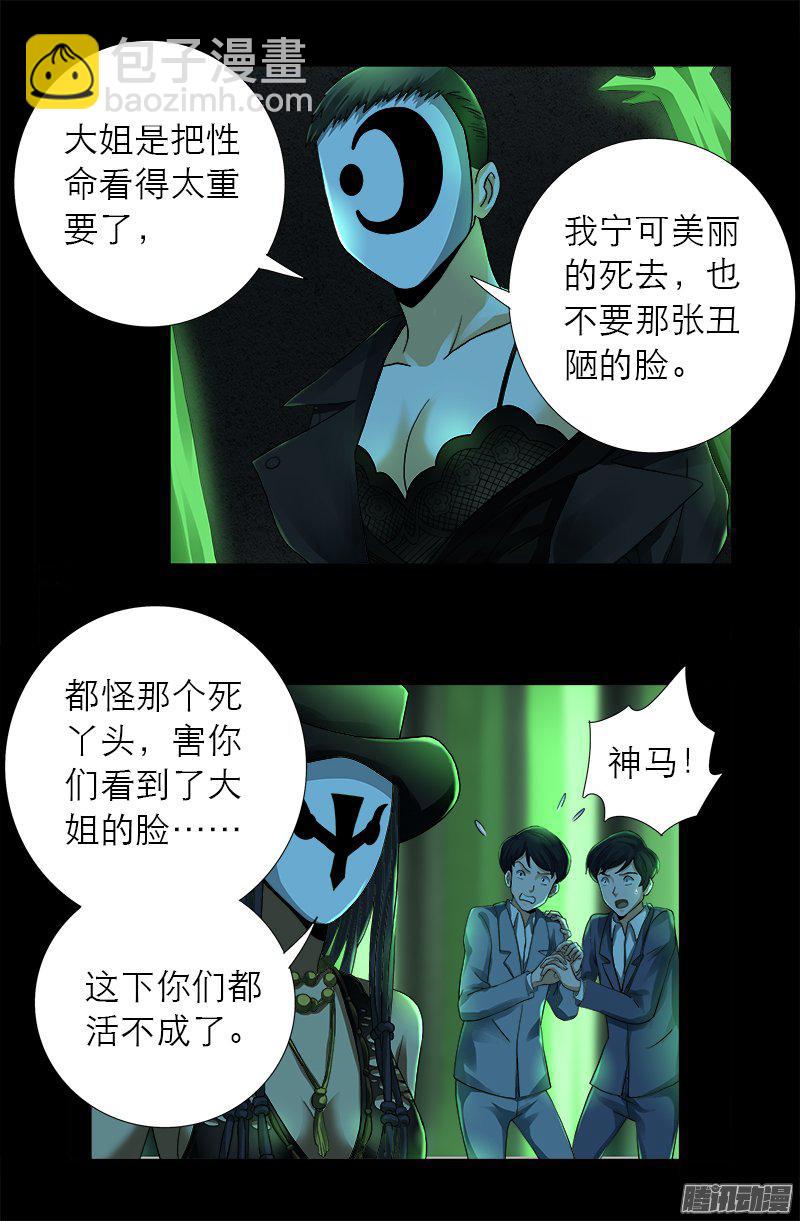 第276话 刘闭月-第271话