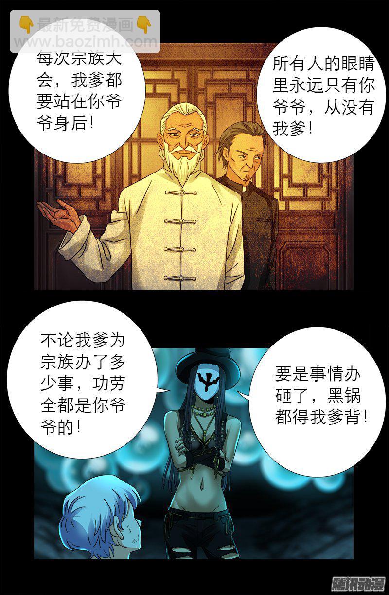 第278话 霸凌-第273话