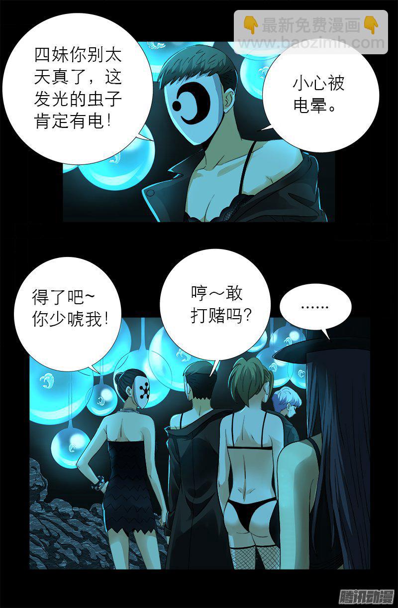 第278话 霸凌-第273话