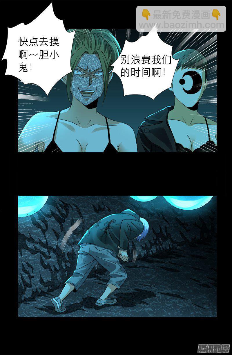 第278话 霸凌-第273话