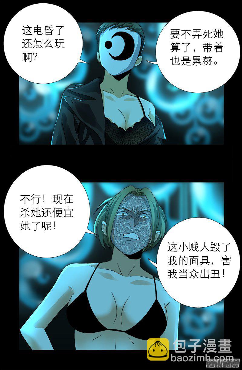 第278话 霸凌-第273话