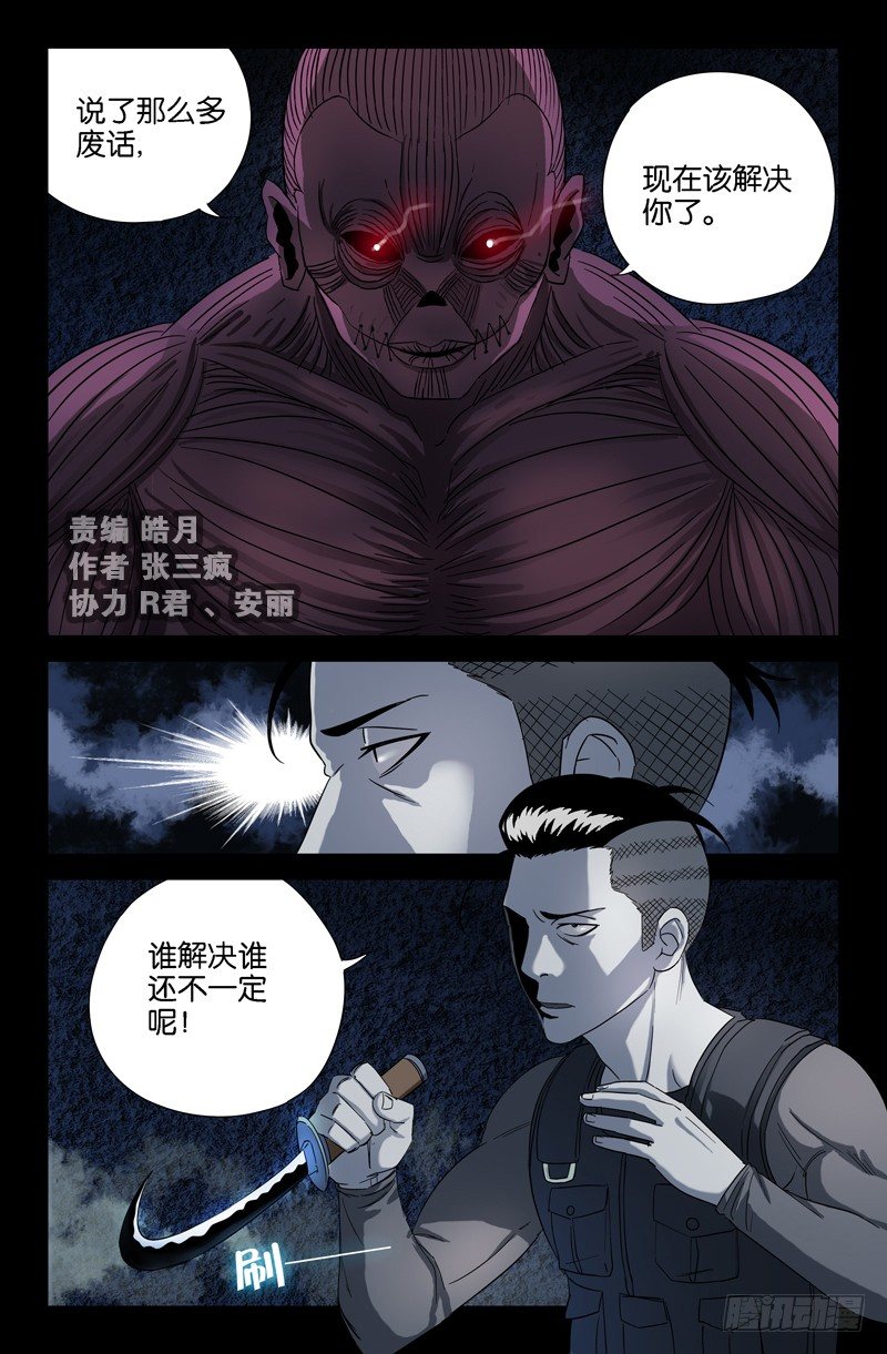 第29话 通风口的声音-第29话
