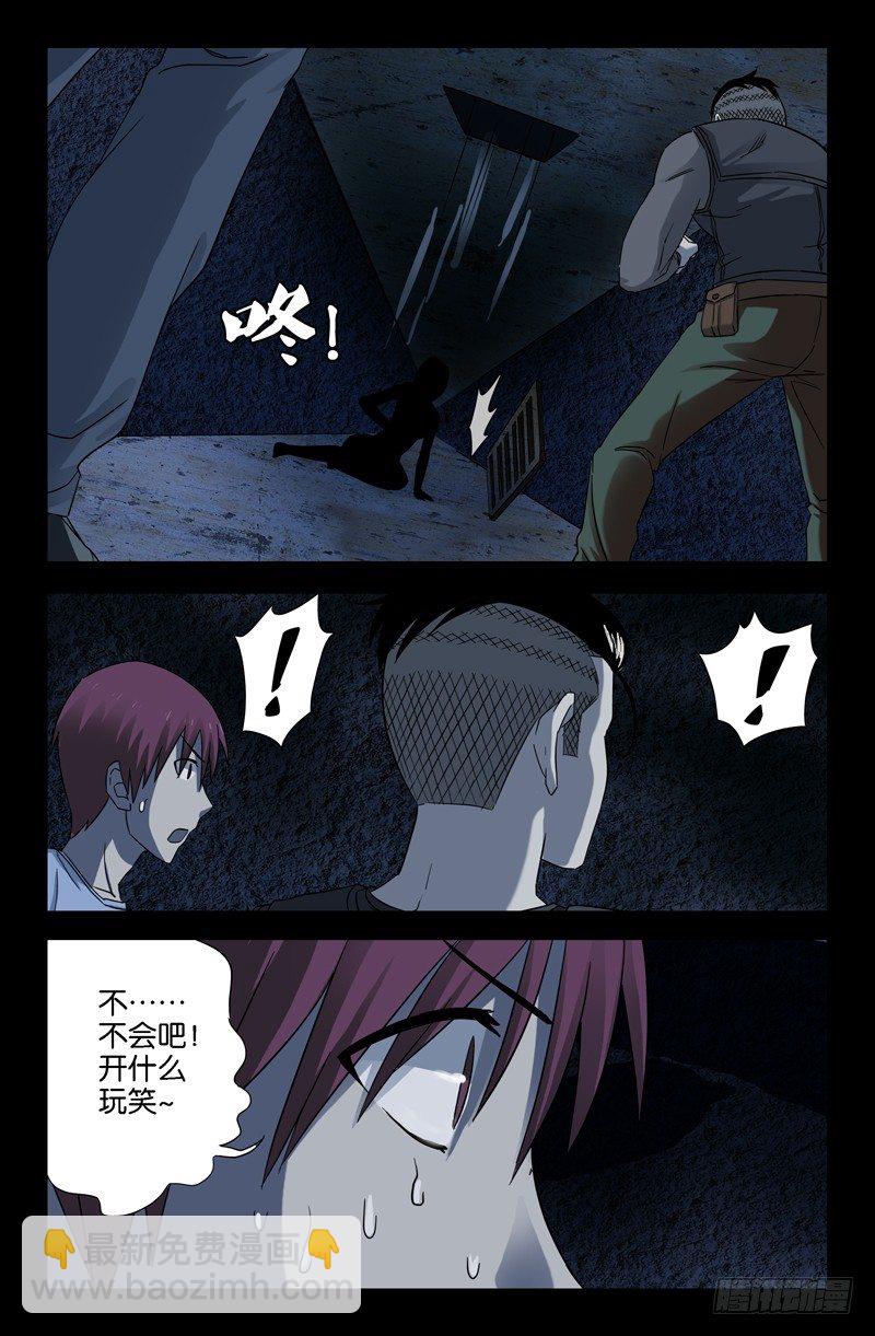 第29话 通风口的声音-第29话