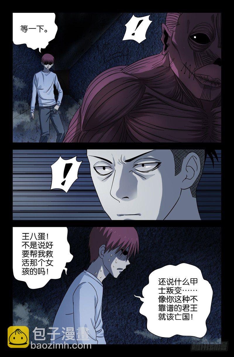 第29话 通风口的声音-第29话