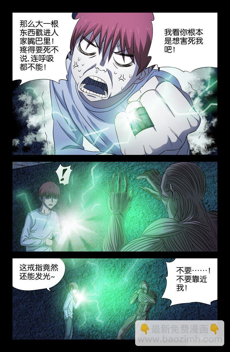 第29话 通风口的声音-第29话