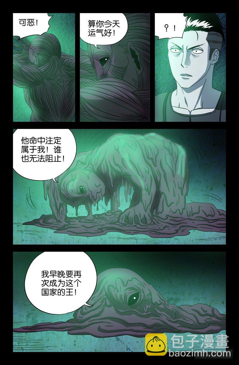 第29话 通风口的声音-第29话