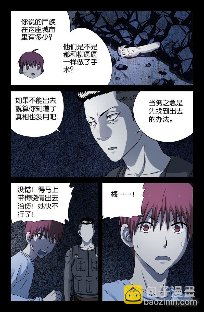 第29话 通风口的声音-第29话