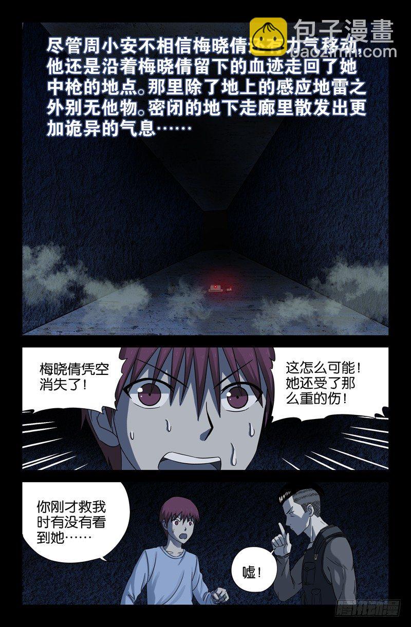 第29话 通风口的声音-第29话