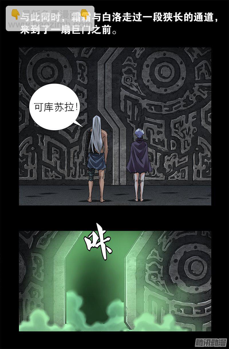 第282话 我是蛇神-第277话