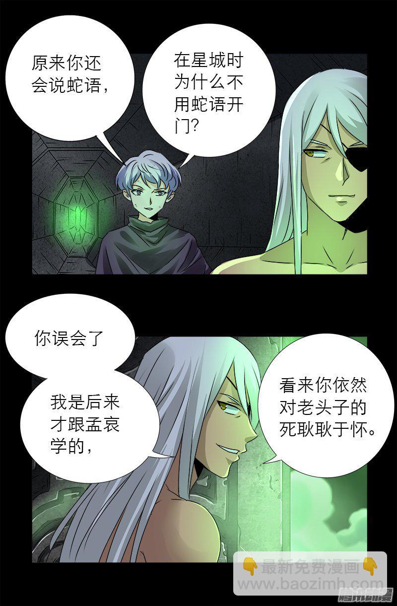 第282话 我是蛇神-第277话