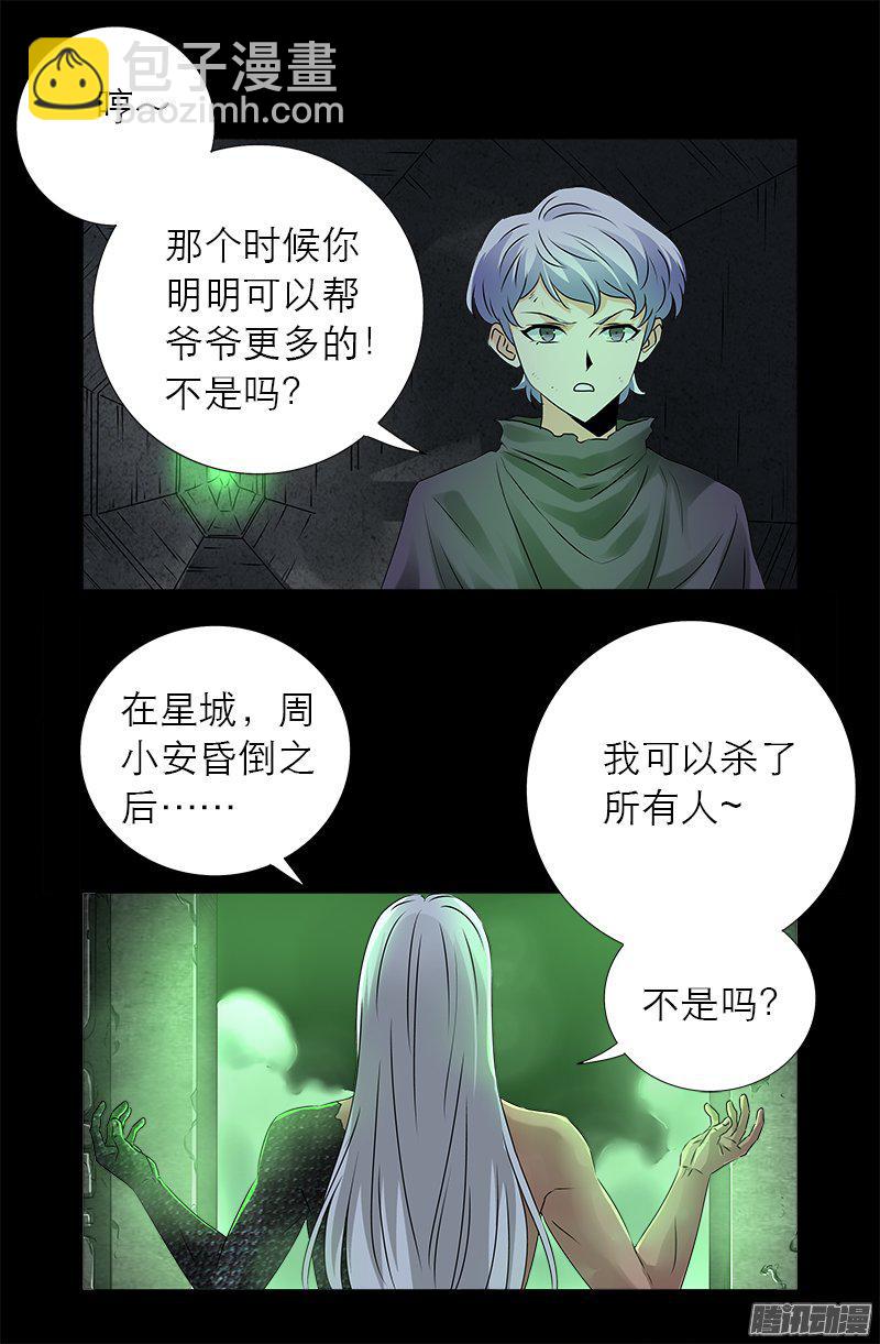 第282话 我是蛇神-第277话