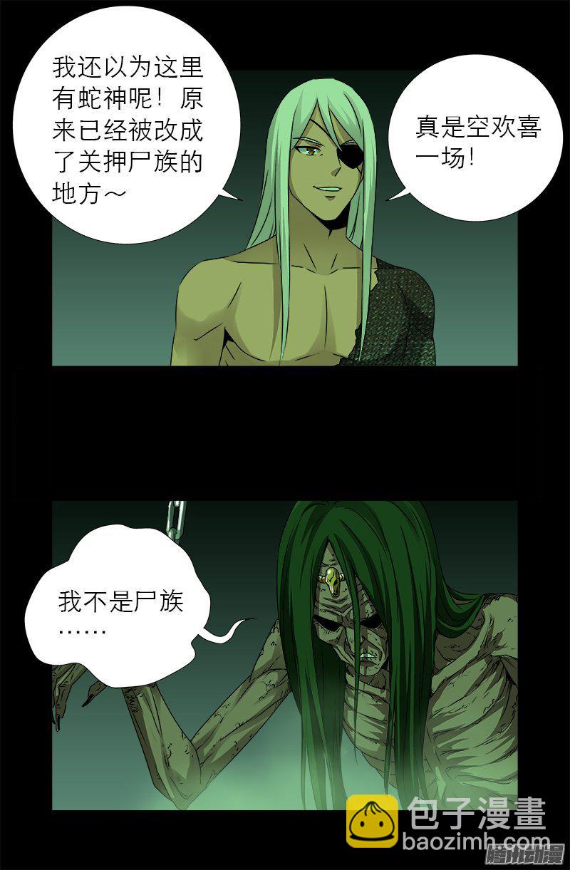 第282话 我是蛇神-第277话