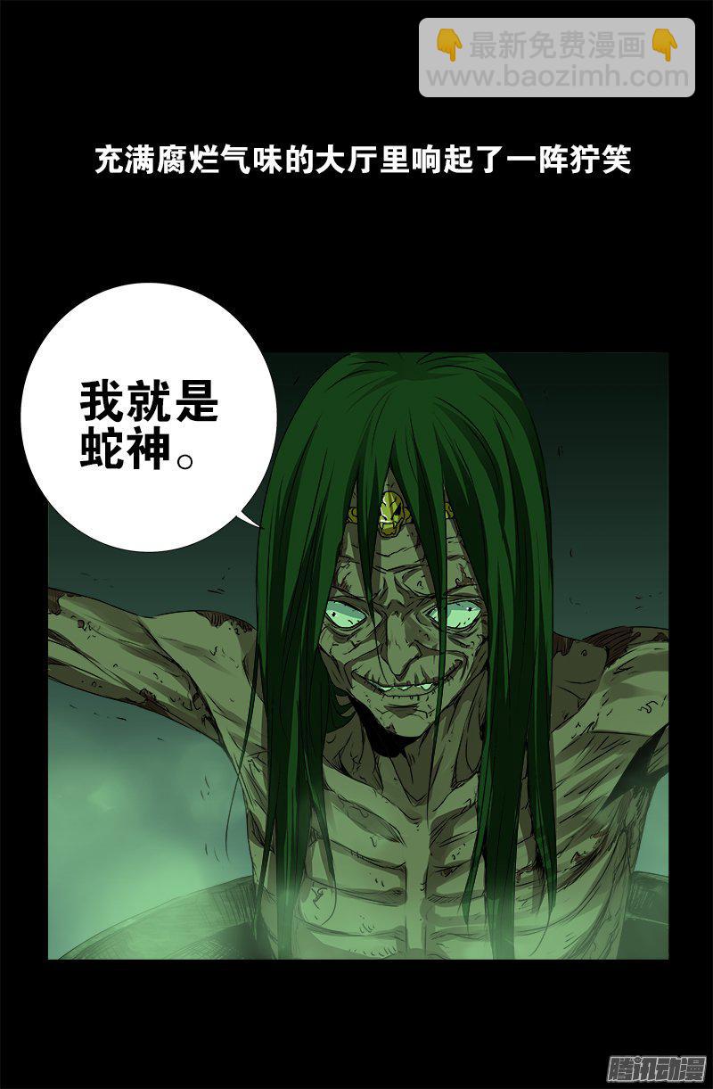 第282话 我是蛇神-第277话
