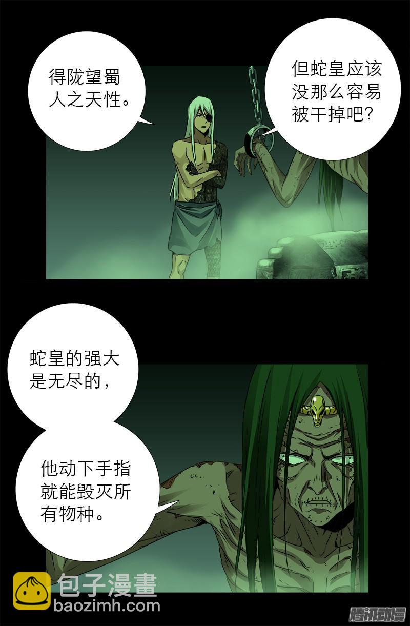 第284话 得陇望蜀-第279话