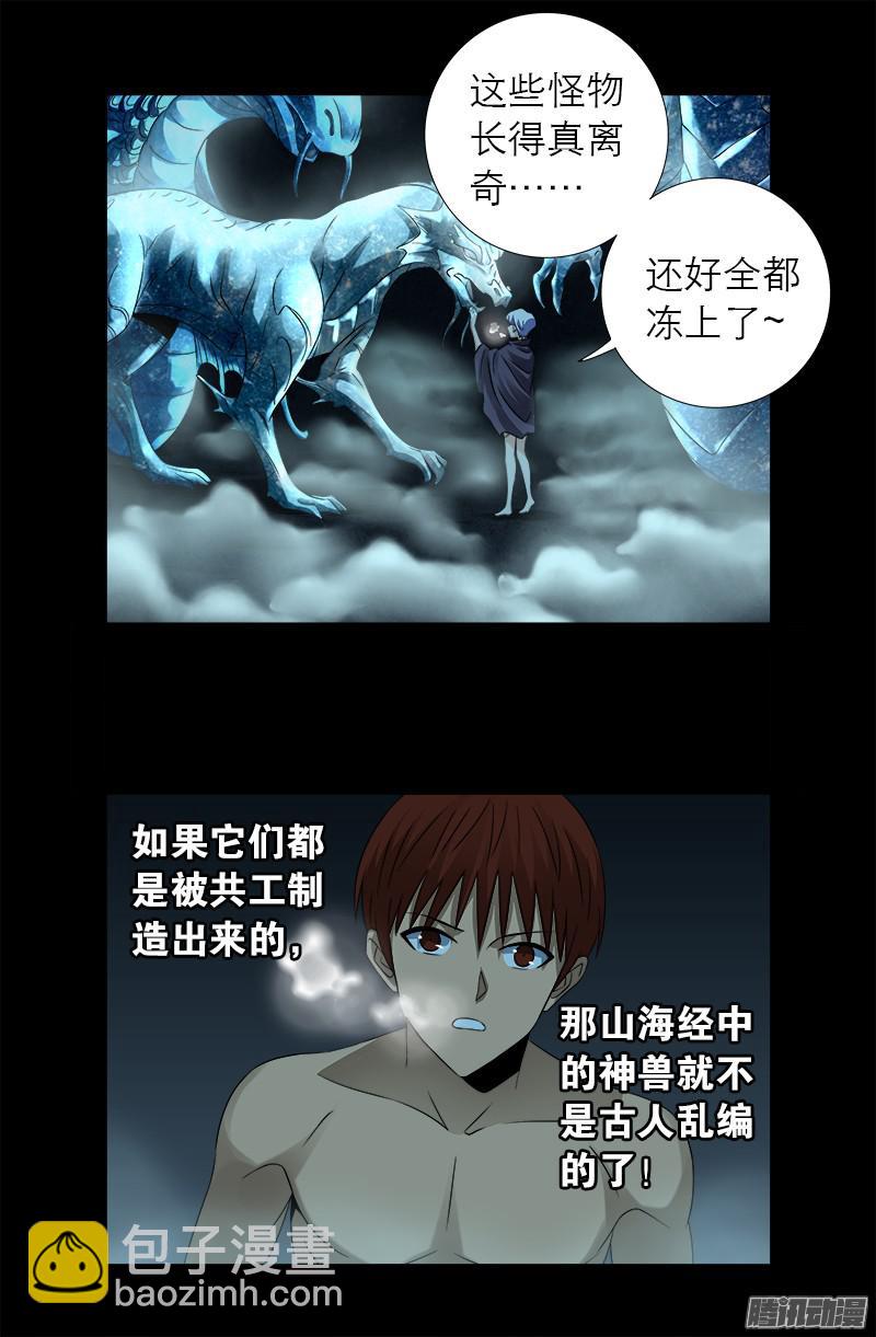 第286话 利用-第281话
