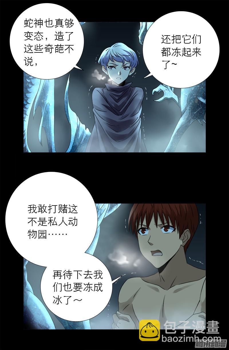 第286话 利用-第281话
