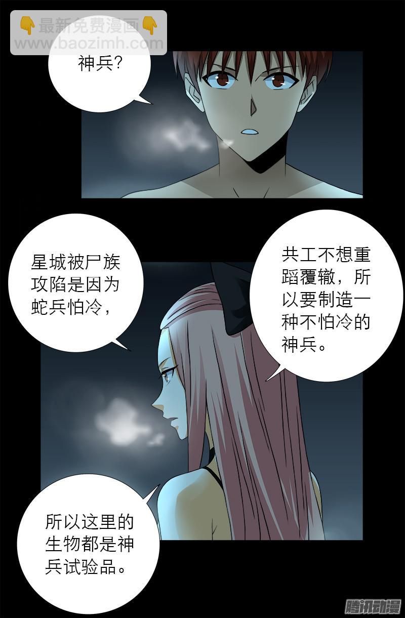 第286话 利用-第281话