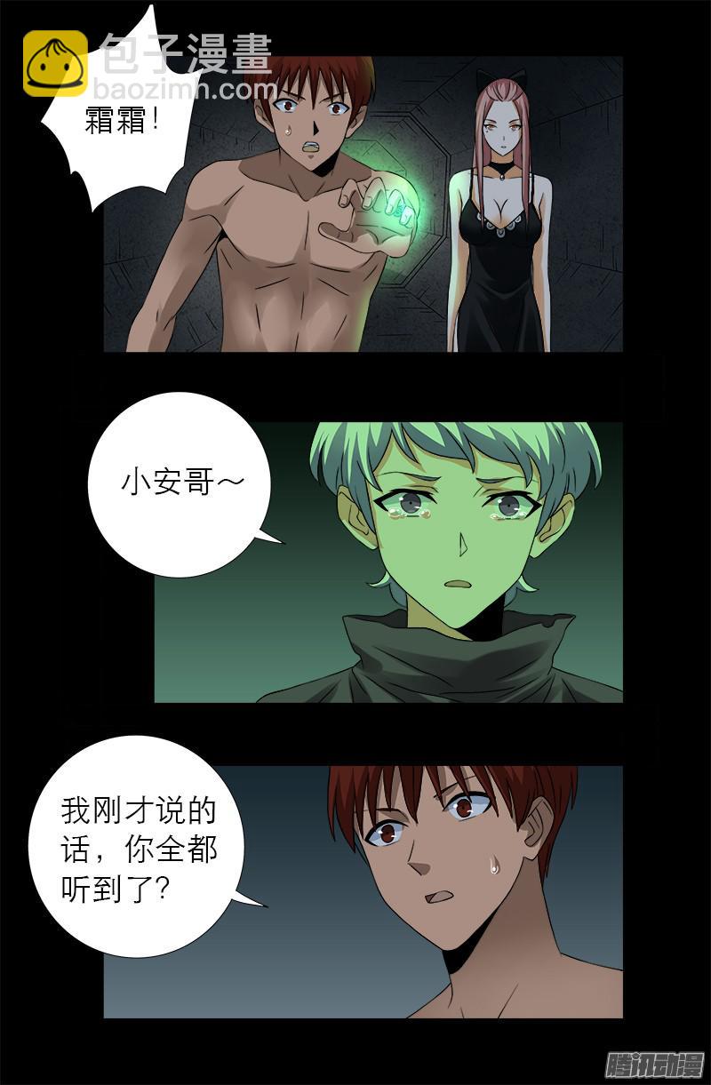 第286话 利用-第281话