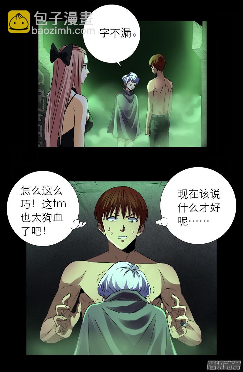 第286话 利用-第281话