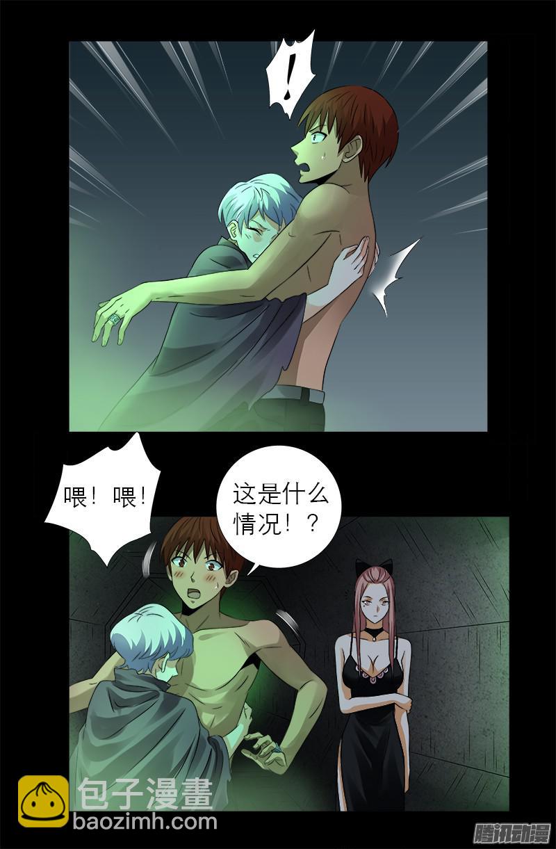 第286话 利用-第281话