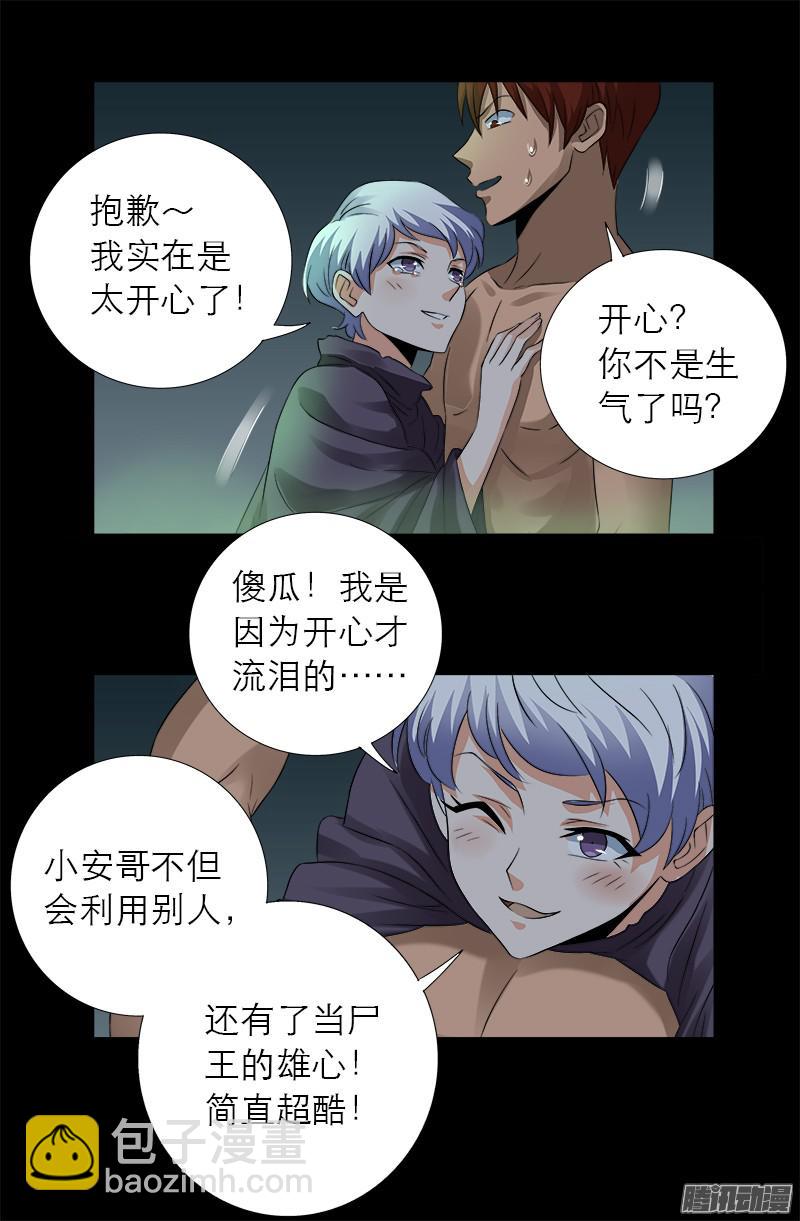第286话 利用-第281话