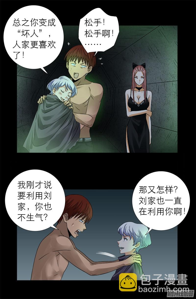 第286话 利用-第281话