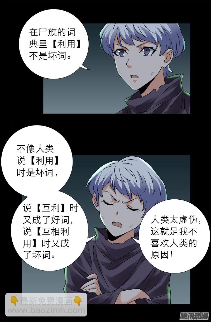第286话 利用-第281话