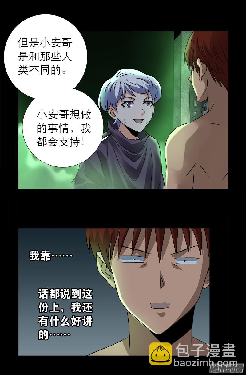 第286话 利用-第281话