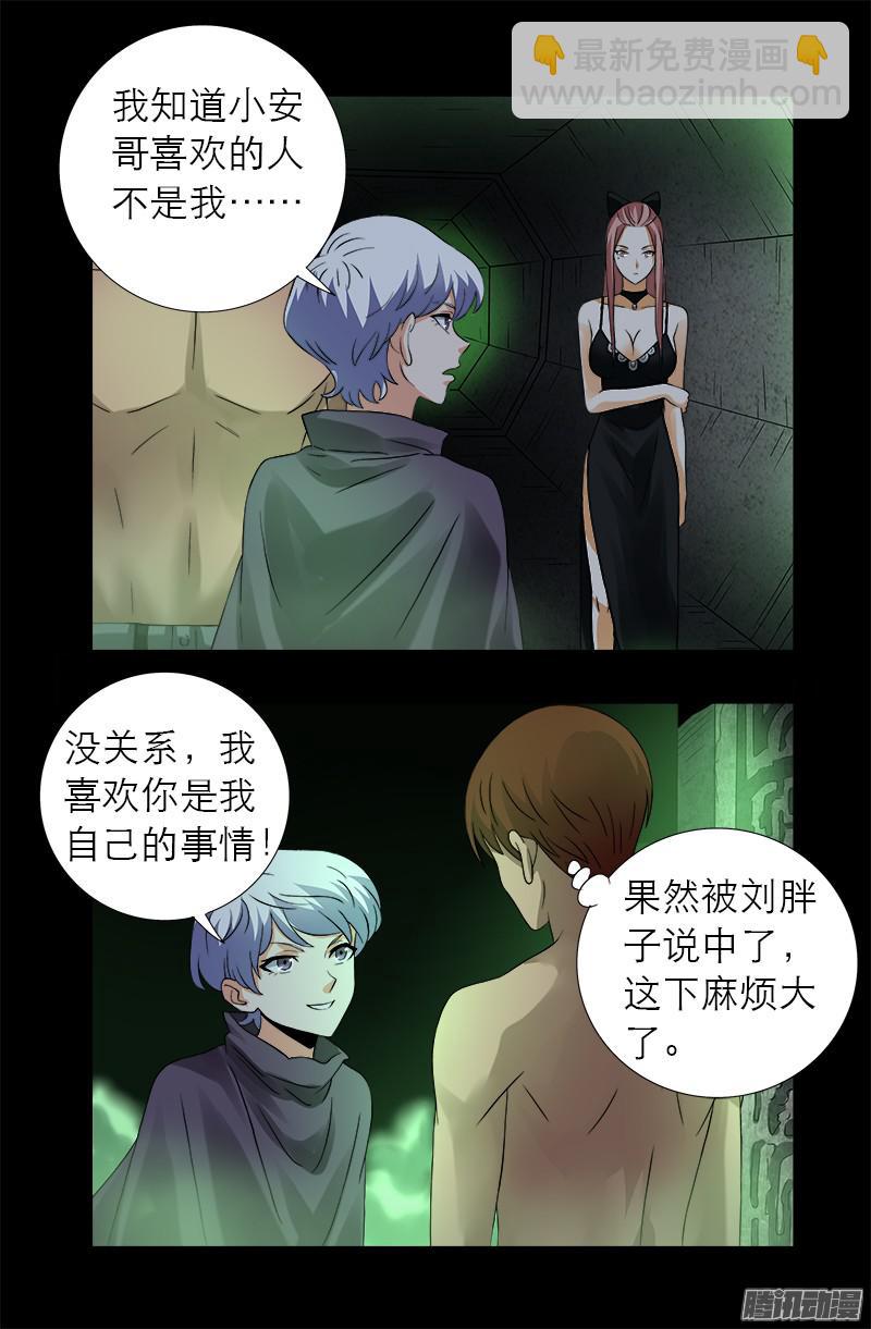 第286话 利用-第281话