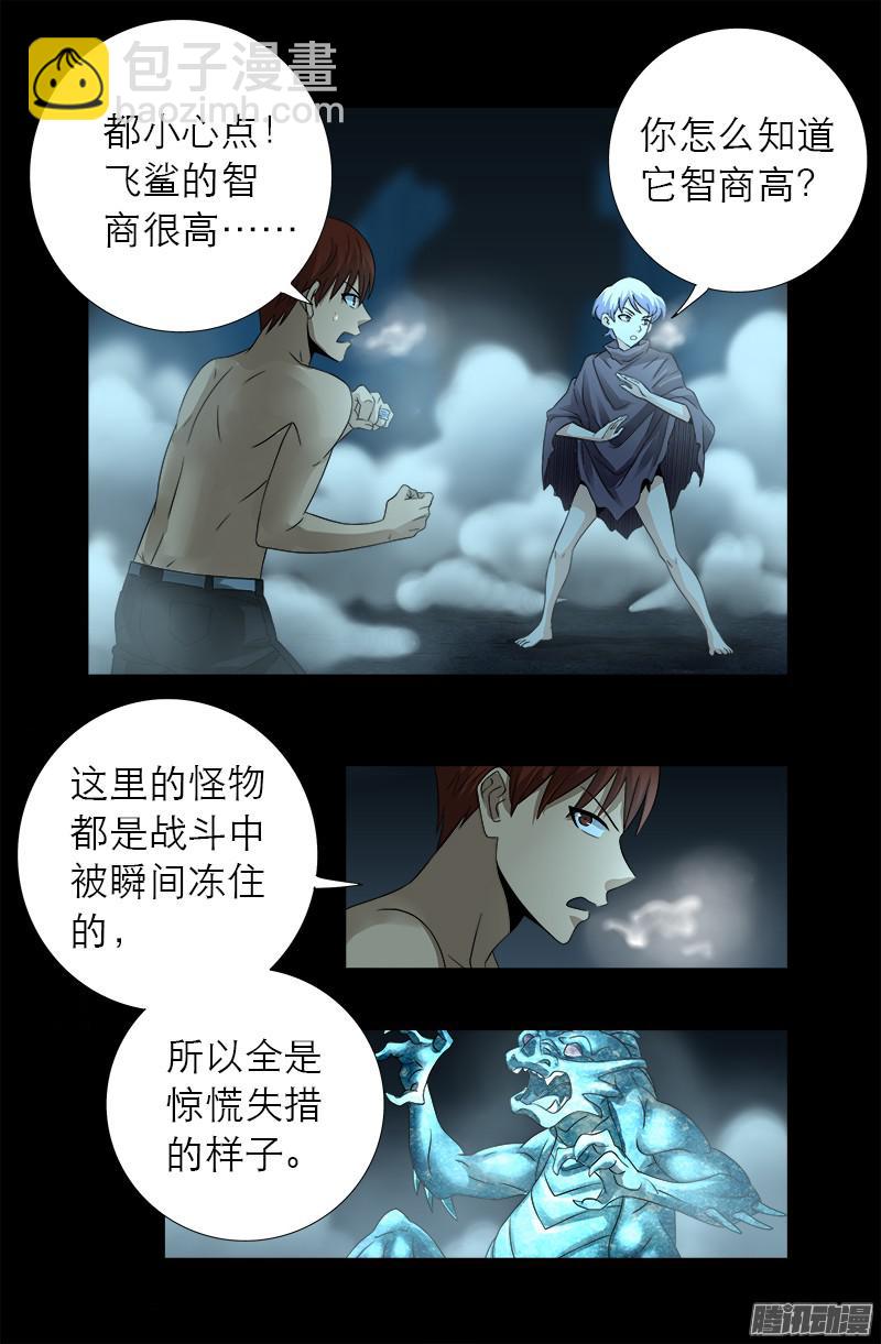 第288话 飞鲨-第283话