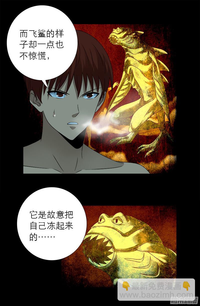 第288话 飞鲨-第283话