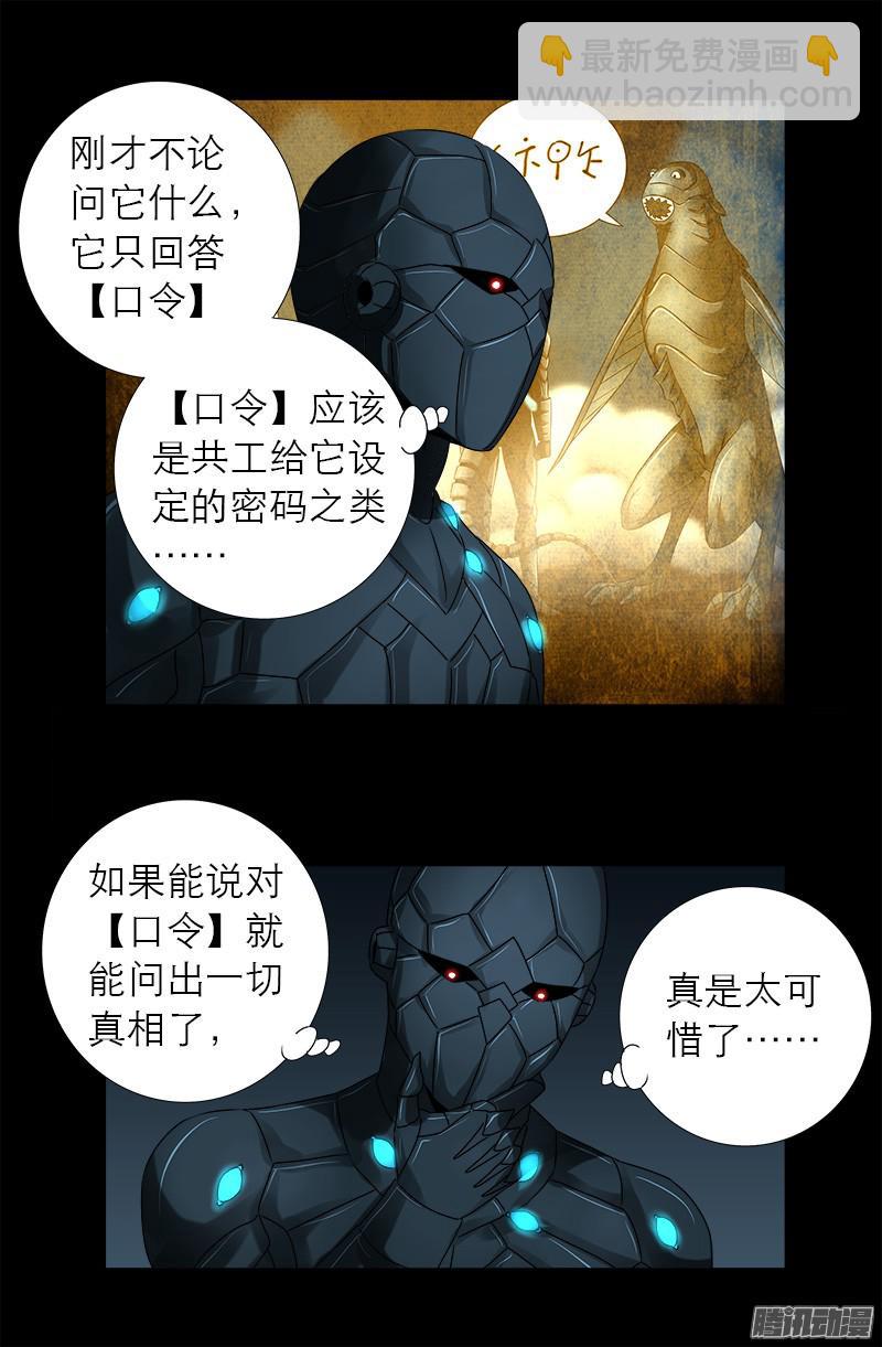 第290话 飞鲨说了啥-第285话